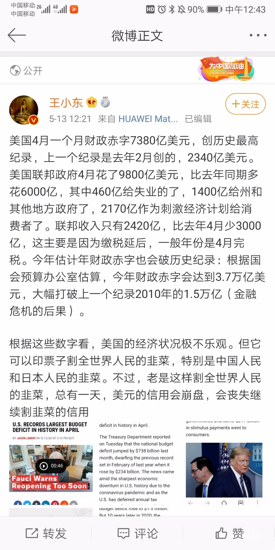 Screenshot_20200513_124324_com.sina.weibo.jpg