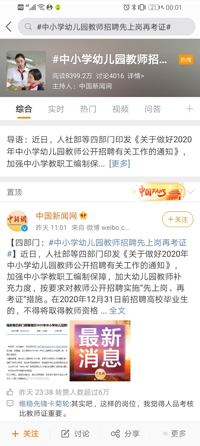 Screenshot_20200514_000139_com.sina.weibo.jpg