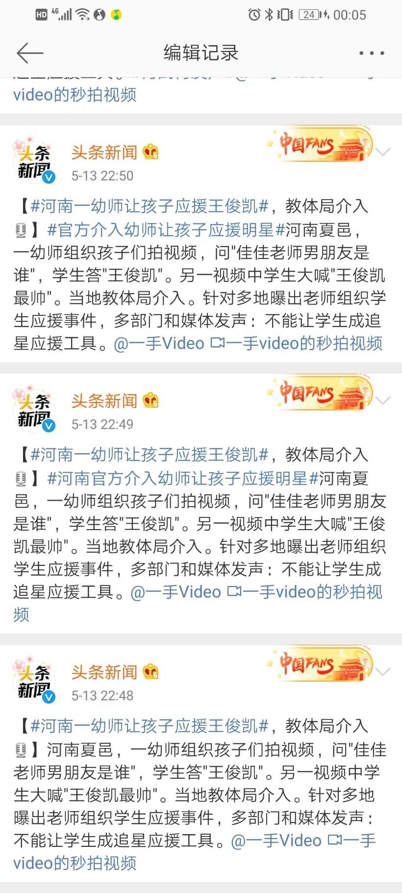 Screenshot_20200514_000523_com.sina.weibo.jpg