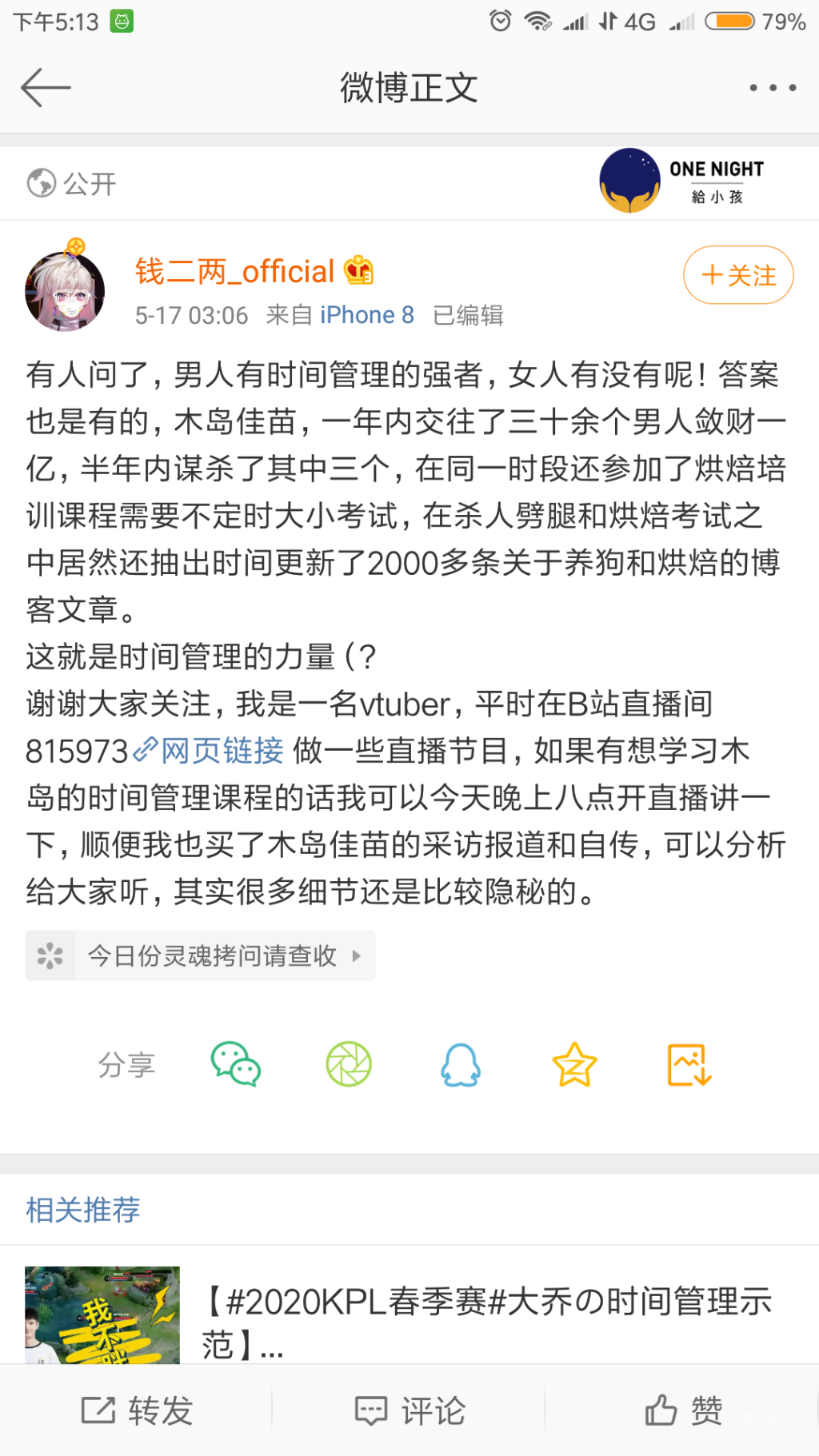 Screenshot_2020-05-17-17-13-52-137_com.sina.weibo.png