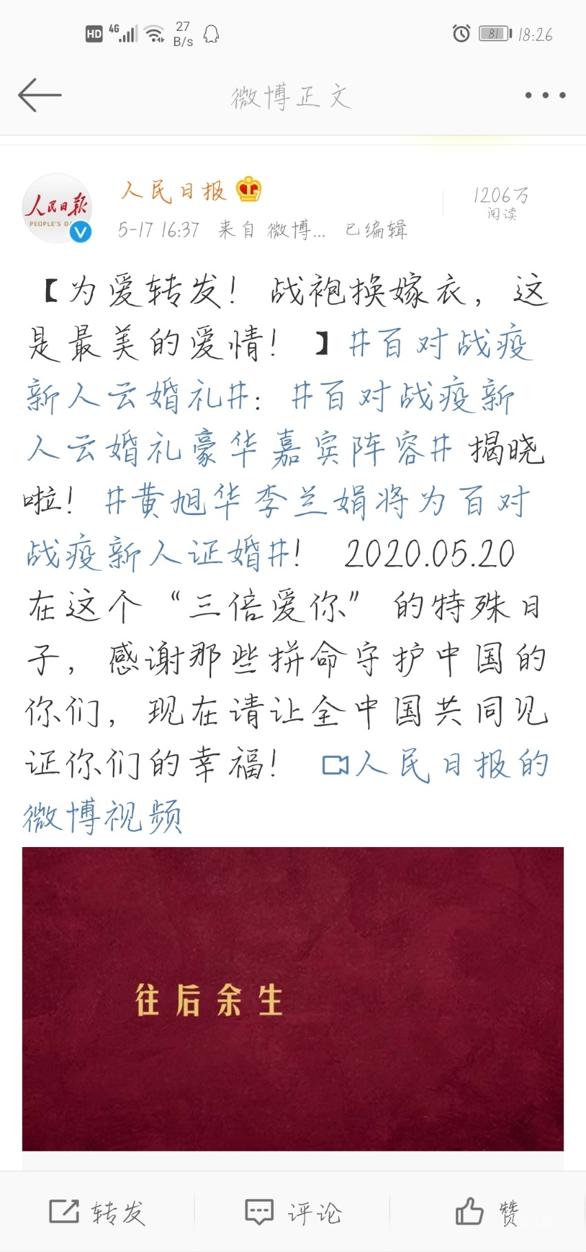 Screenshot_20200519_182613_com.sina.weibo.jpg