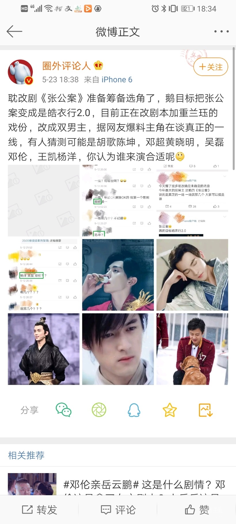 Screenshot_20200525_183444_com.sina.weibo.jpg