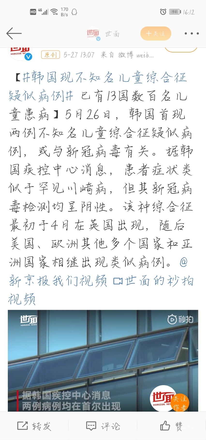 Screenshot_20200527_161248_com.sina.weibo.jpg