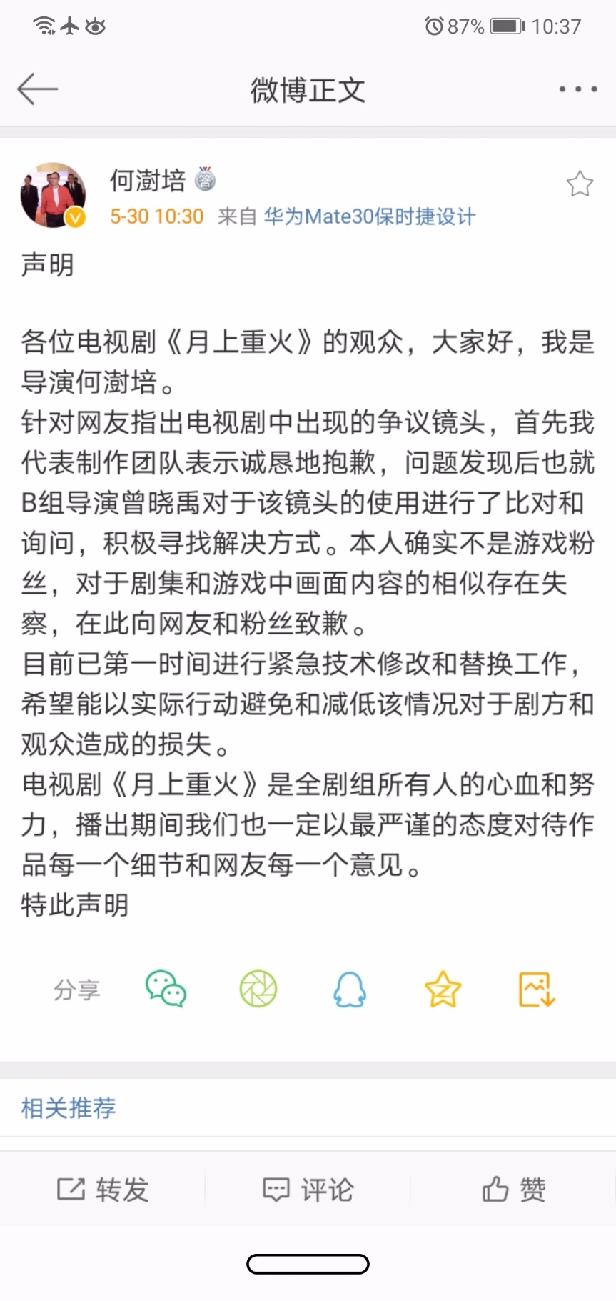 Screenshot_20200530_103709_com.sina.weibo.jpg