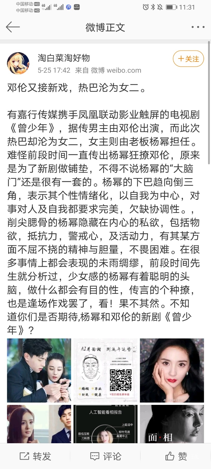 Screenshot_20200601_113159_com.sina.weibo.jpg