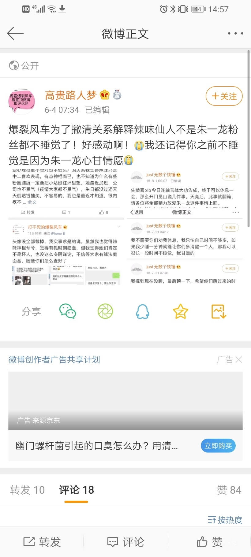 Screenshot_20200604_145712_com.sina.weibo.jpg