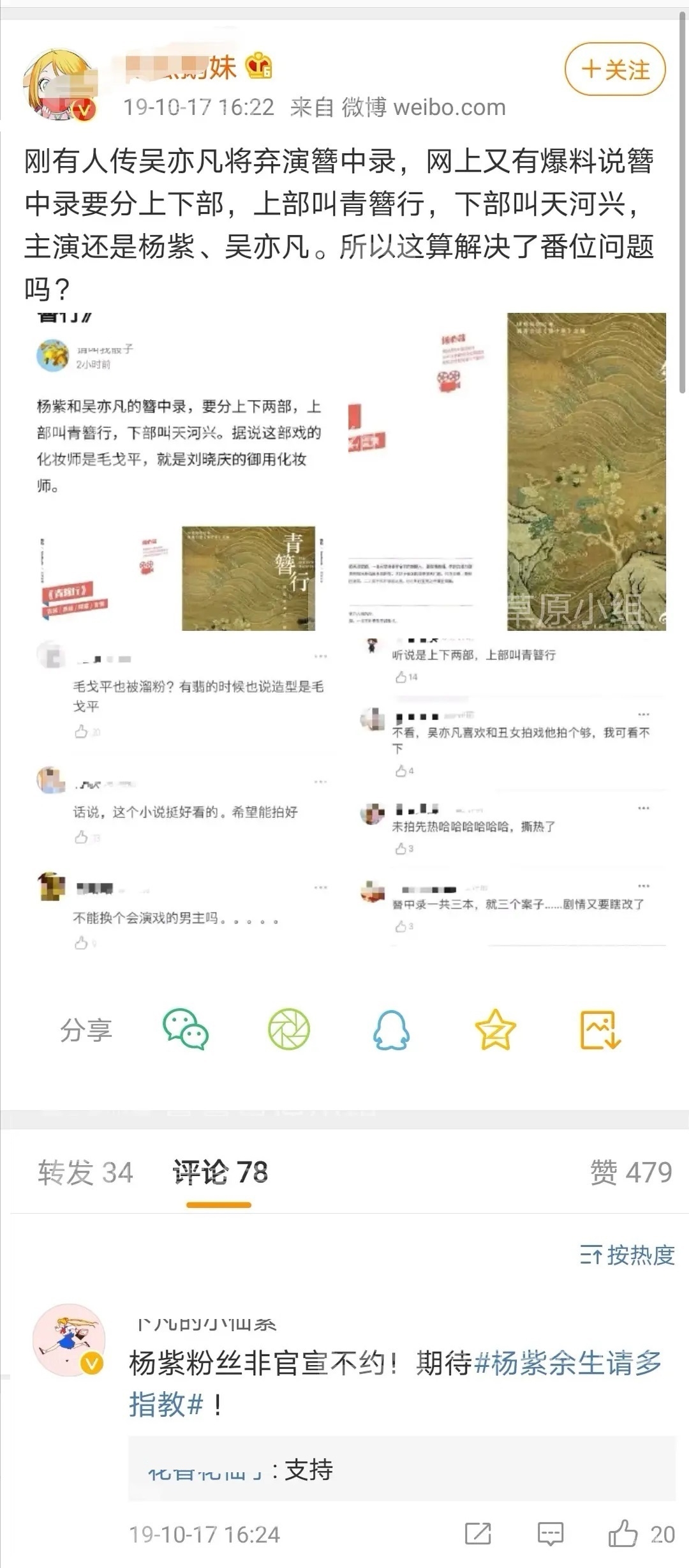 分上下部去年yxh就爆料过, YXH下面互动的紫米.jpg