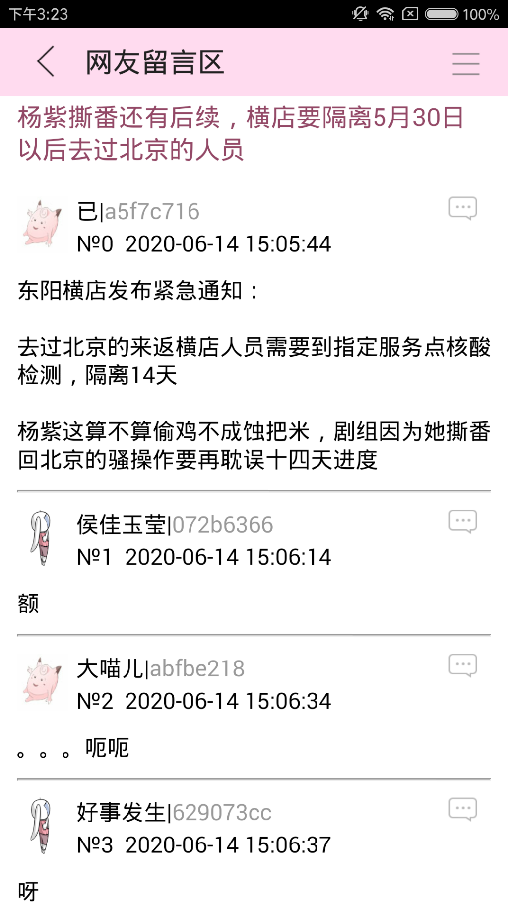 Screenshot_2020-06-14-15-23-52-412_com.jjwxc.reader.png