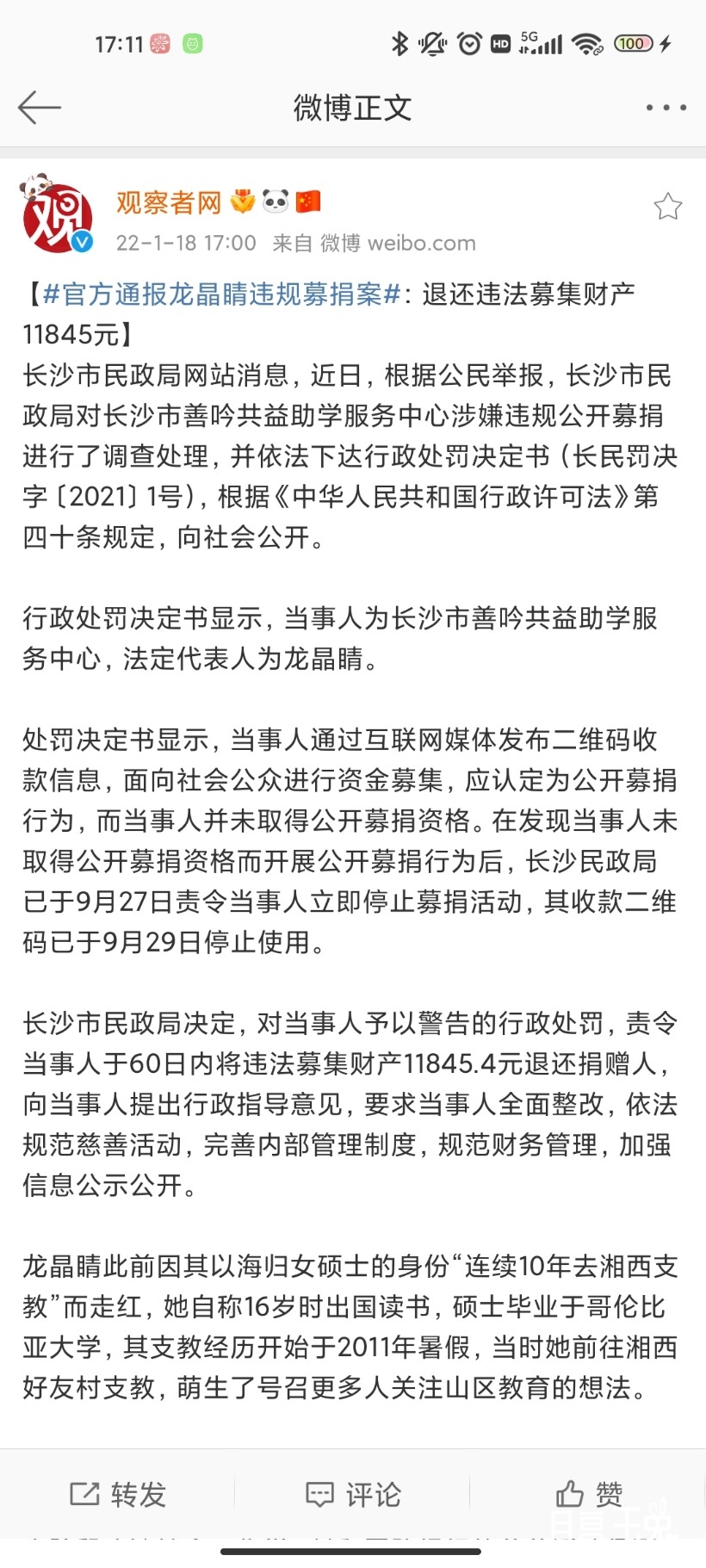 Screenshot_2022-01-18-17-11-32-744_com.sina.weibo.jpg