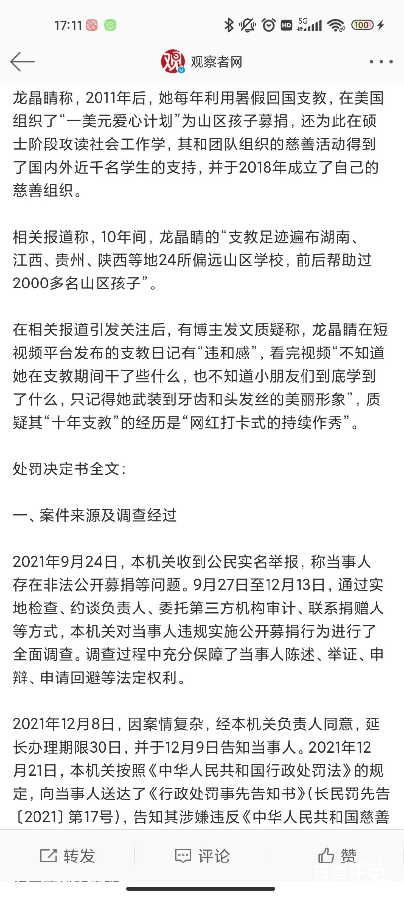 Screenshot_2022-01-18-17-11-38-101_com.sina.weibo.jpg