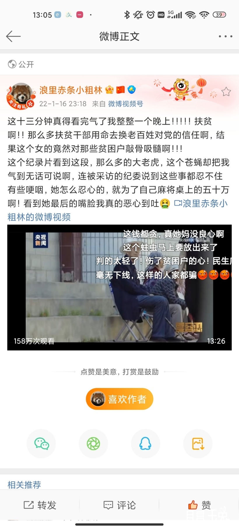 Screenshot_2022-01-19-13-05-18-082_com.sina.weibo.jpg