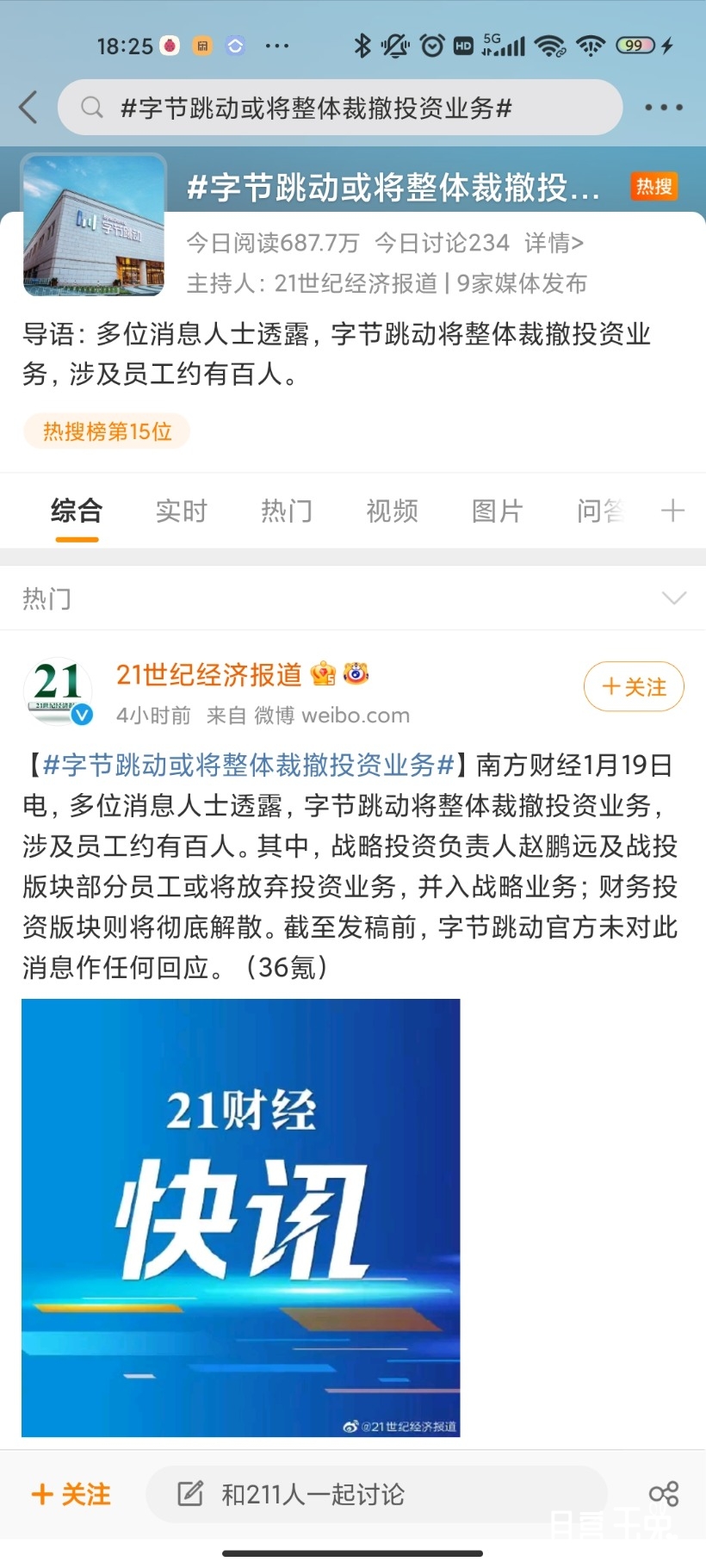 Screenshot_2022-01-19-18-25-59-307_com.sina.weibo.jpg