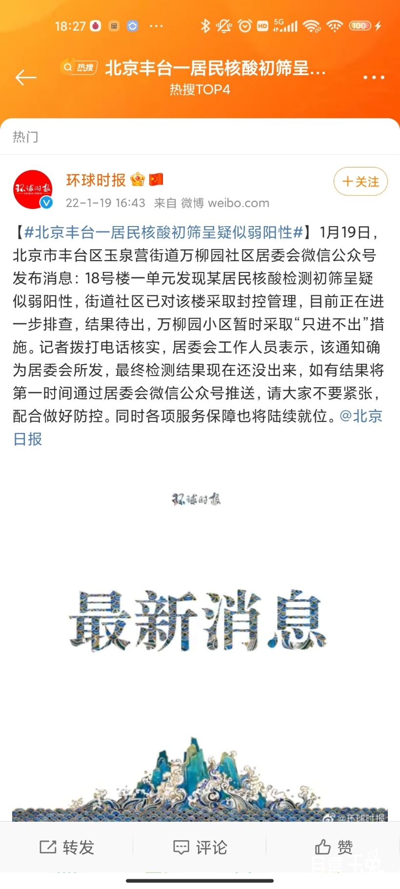 Screenshot_2022-01-19-18-27-04-868_com.sina.weibo.jpg