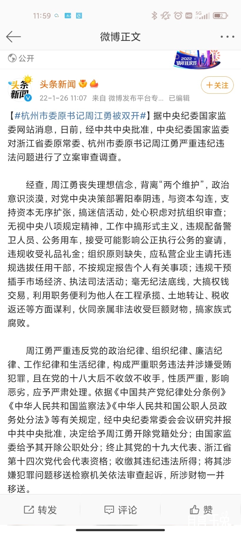 Screenshot_2022-01-26-11-59-27-891_com.sina.weibo.jpg