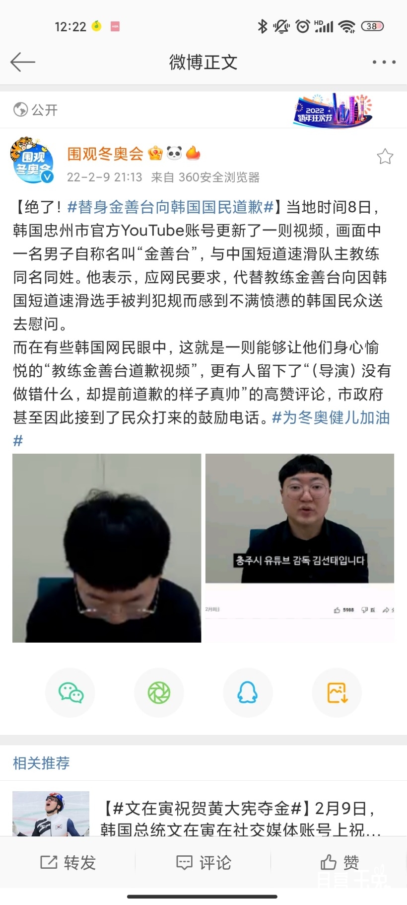 Screenshot_2022-02-10-12-22-18-881_com.sina.weibo.jpg