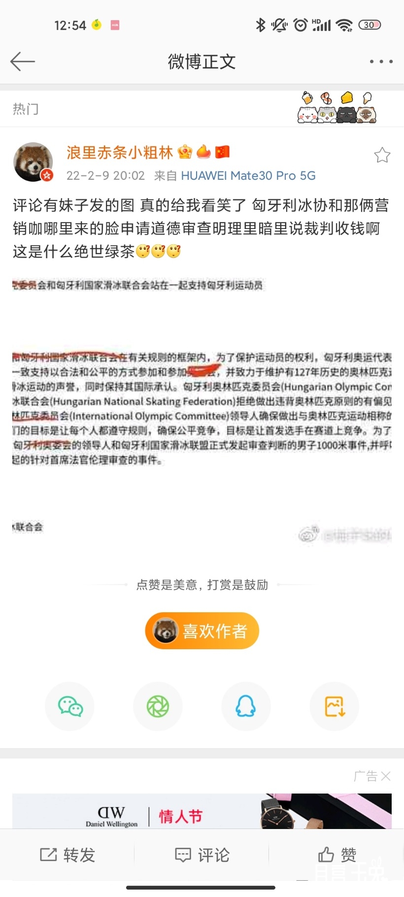 Screenshot_2022-02-10-12-54-28-443_com.sina.weibo.jpg