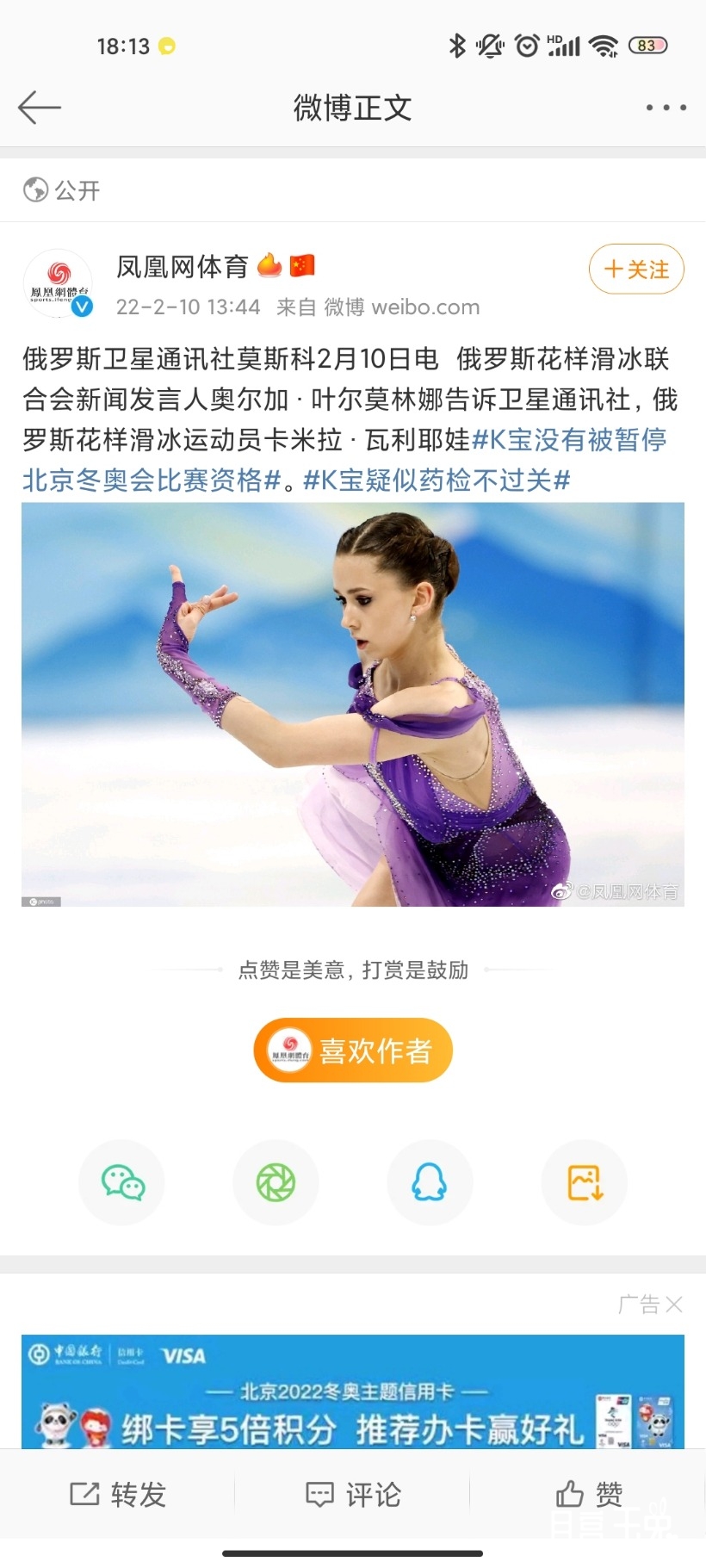 Screenshot_2022-02-10-18-13-02-174_com.sina.weibo.jpg