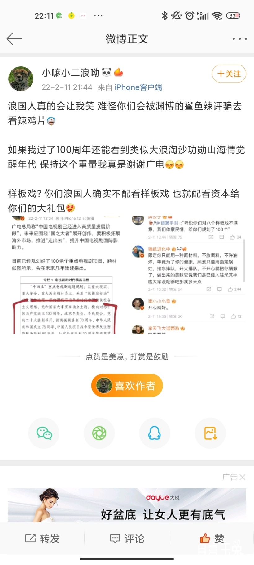 Screenshot_2022-02-11-22-11-39-850_com.sina.weibo.jpg