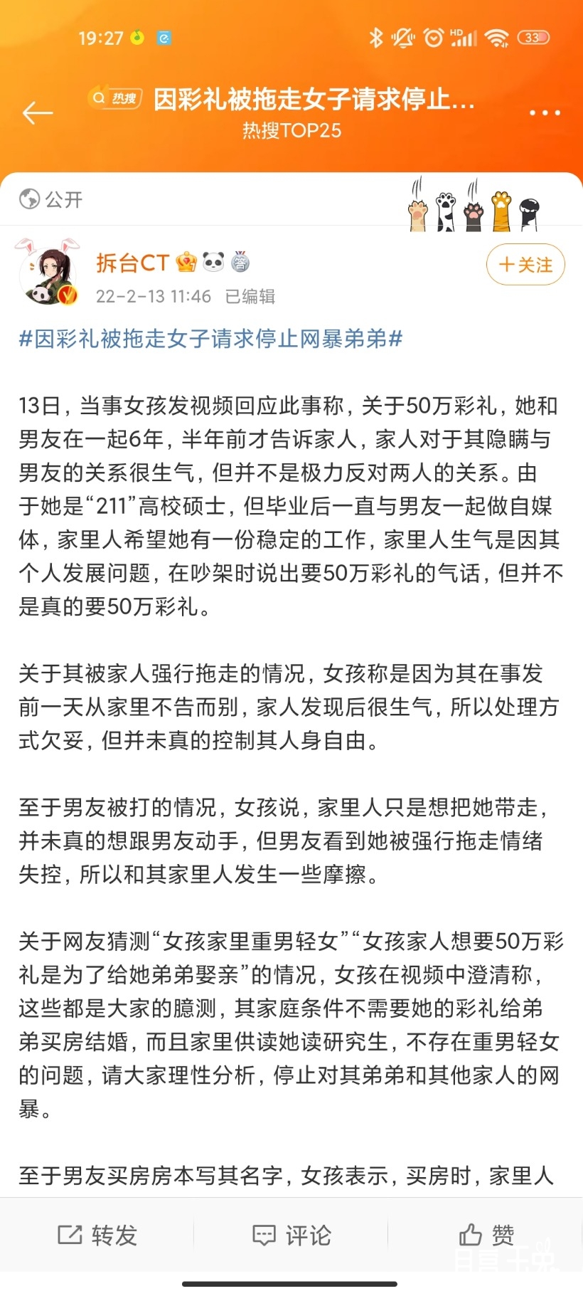 Screenshot_2022-02-13-19-27-53-899_com.sina.weibo.jpg