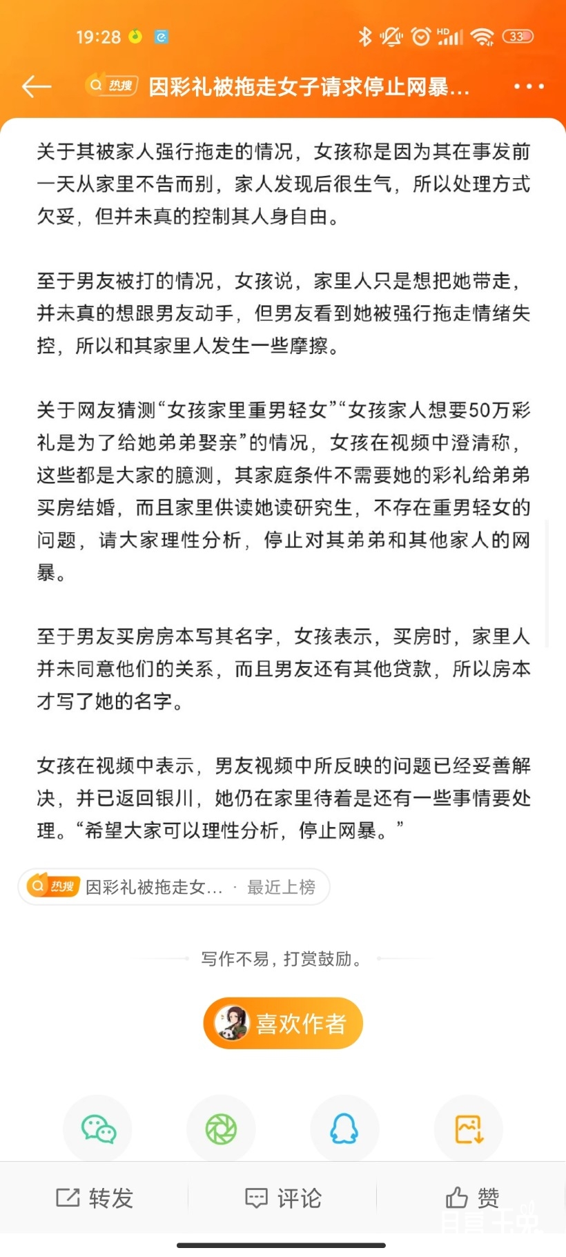 Screenshot_2022-02-13-19-28-08-999_com.sina.weibo.jpg