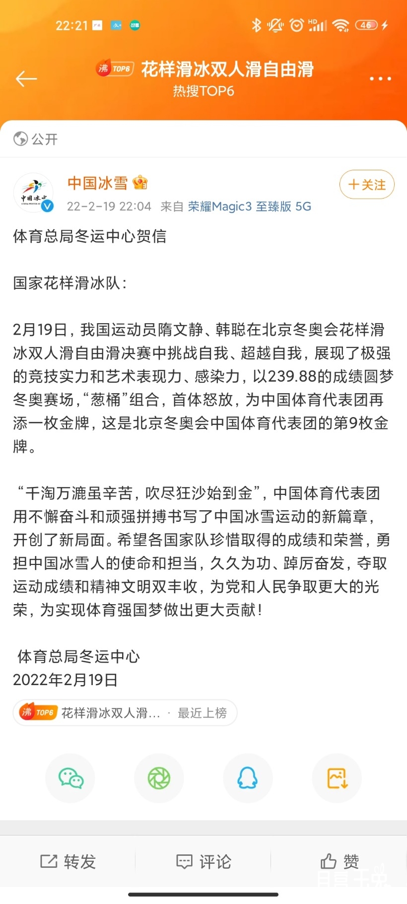 Screenshot_2022-02-19-22-21-57-716_com.sina.weibo.jpg