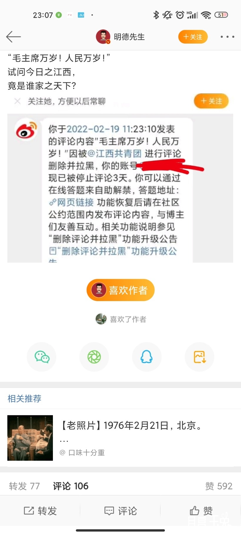 Screenshot_2022-02-19-23-07-11-168_com.sina.weibo.jpg