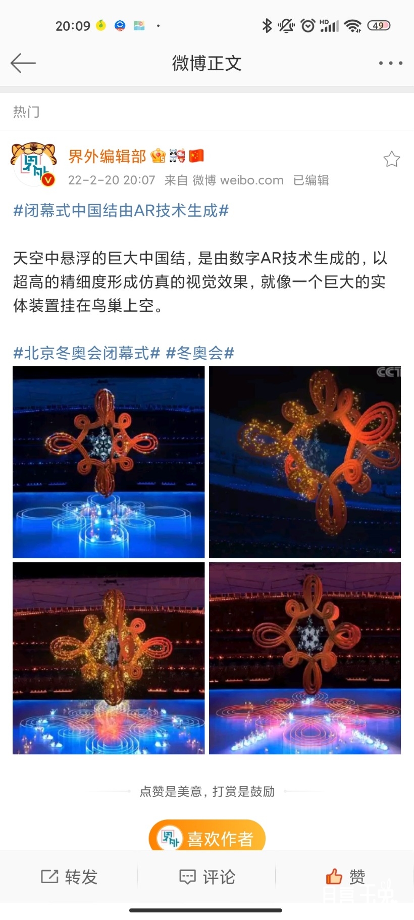 Screenshot_2022-02-20-20-09-56-034_com.sina.weibo.jpg