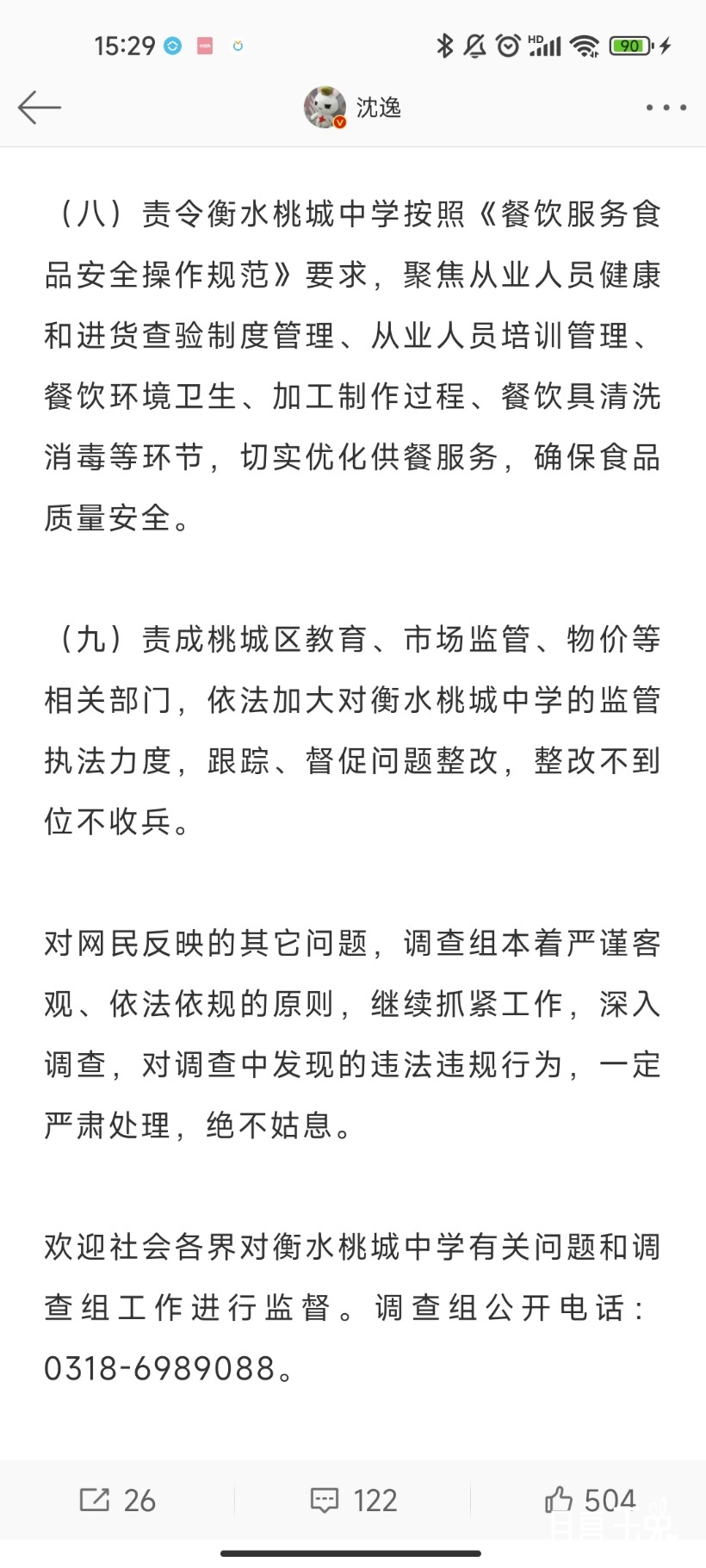 Screenshot_2022-02-22-15-29-08-484_com.sina.weibo.jpg