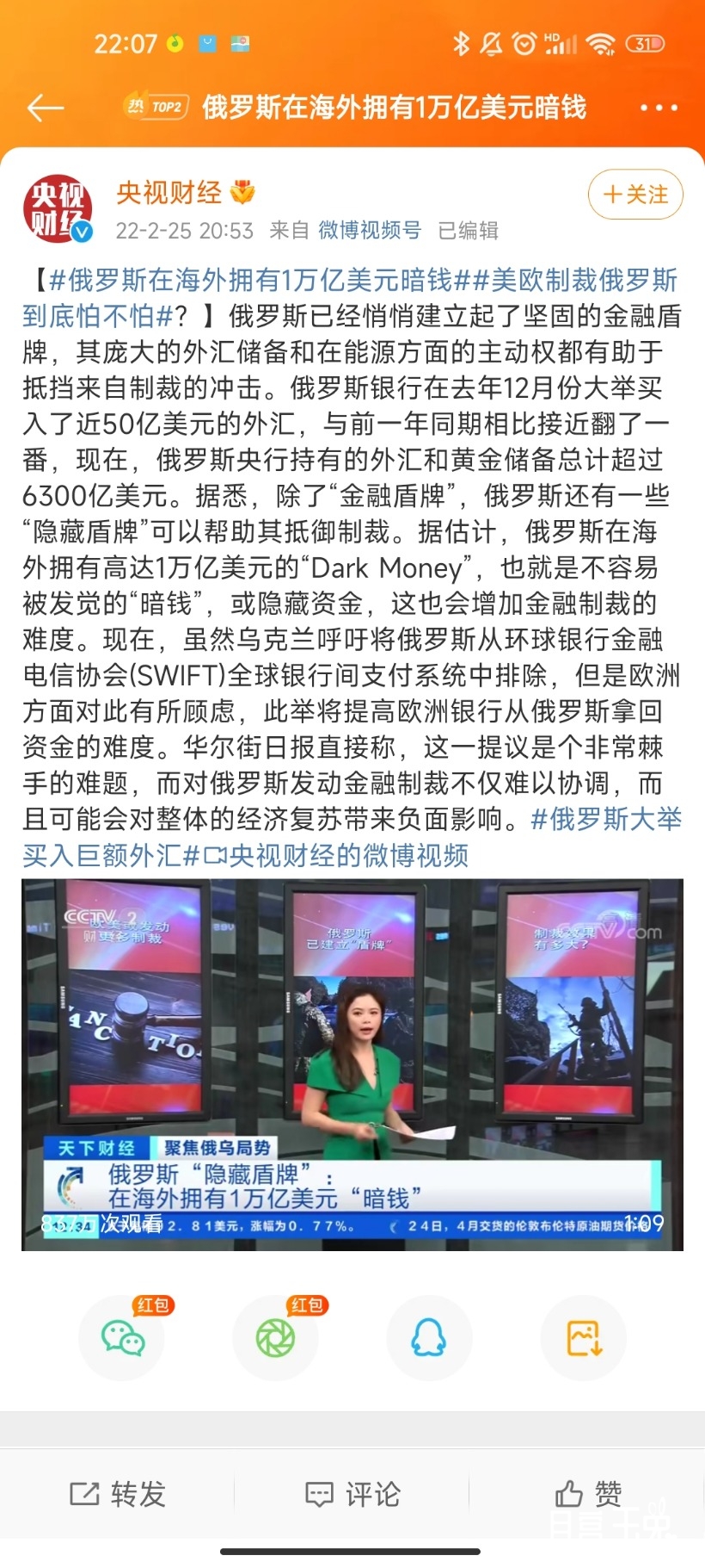 Screenshot_2022-02-25-22-07-55-301_com.sina.weibo.jpg