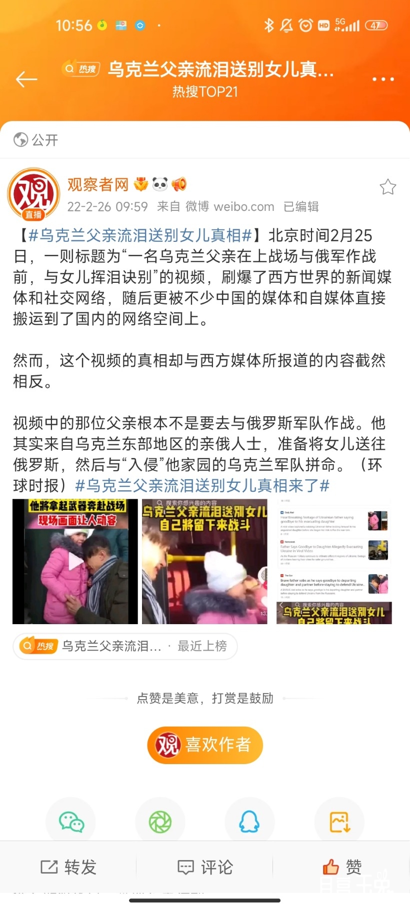 Screenshot_2022-02-26-10-56-55-807_com.sina.weibo.jpg