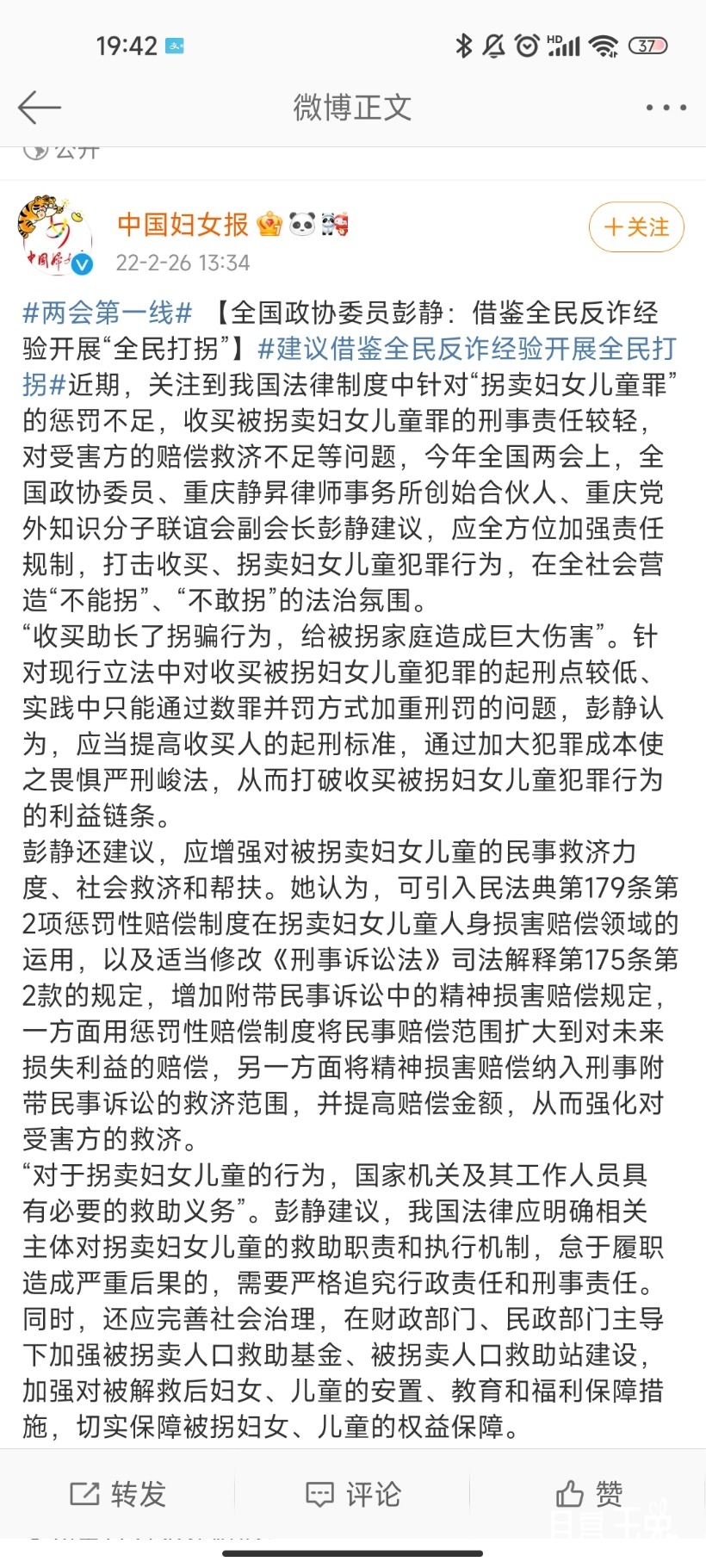 Screenshot_2022-02-26-19-42-32-727_com.sina.weibo.jpg