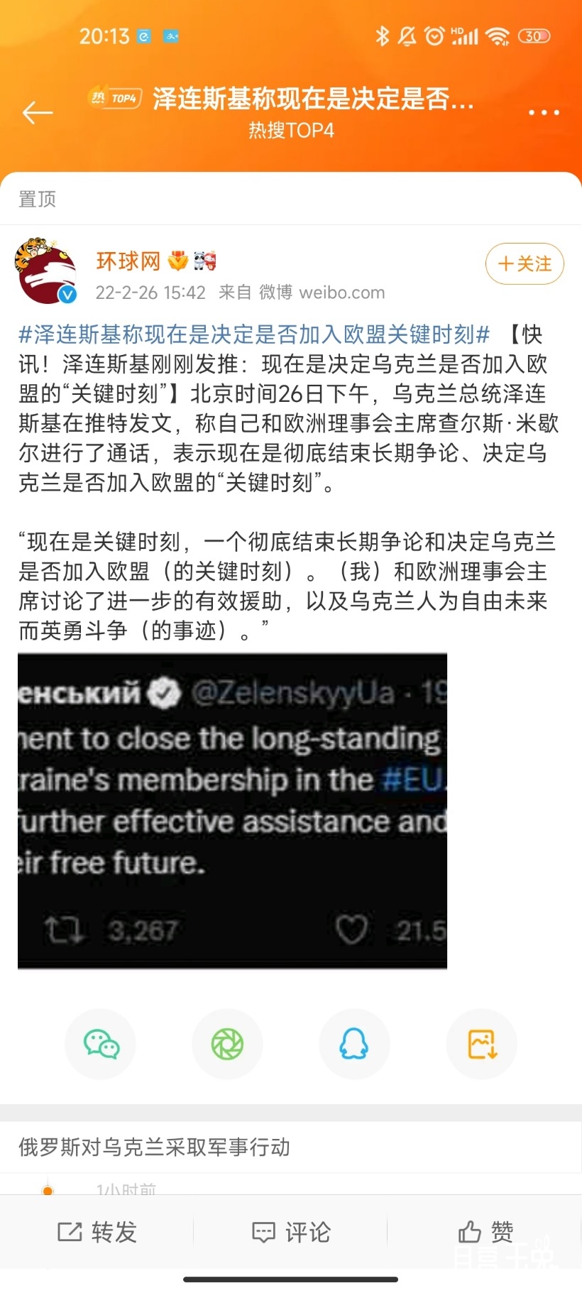 Screenshot_2022-02-26-20-13-08-074_com.sina.weibo.jpg