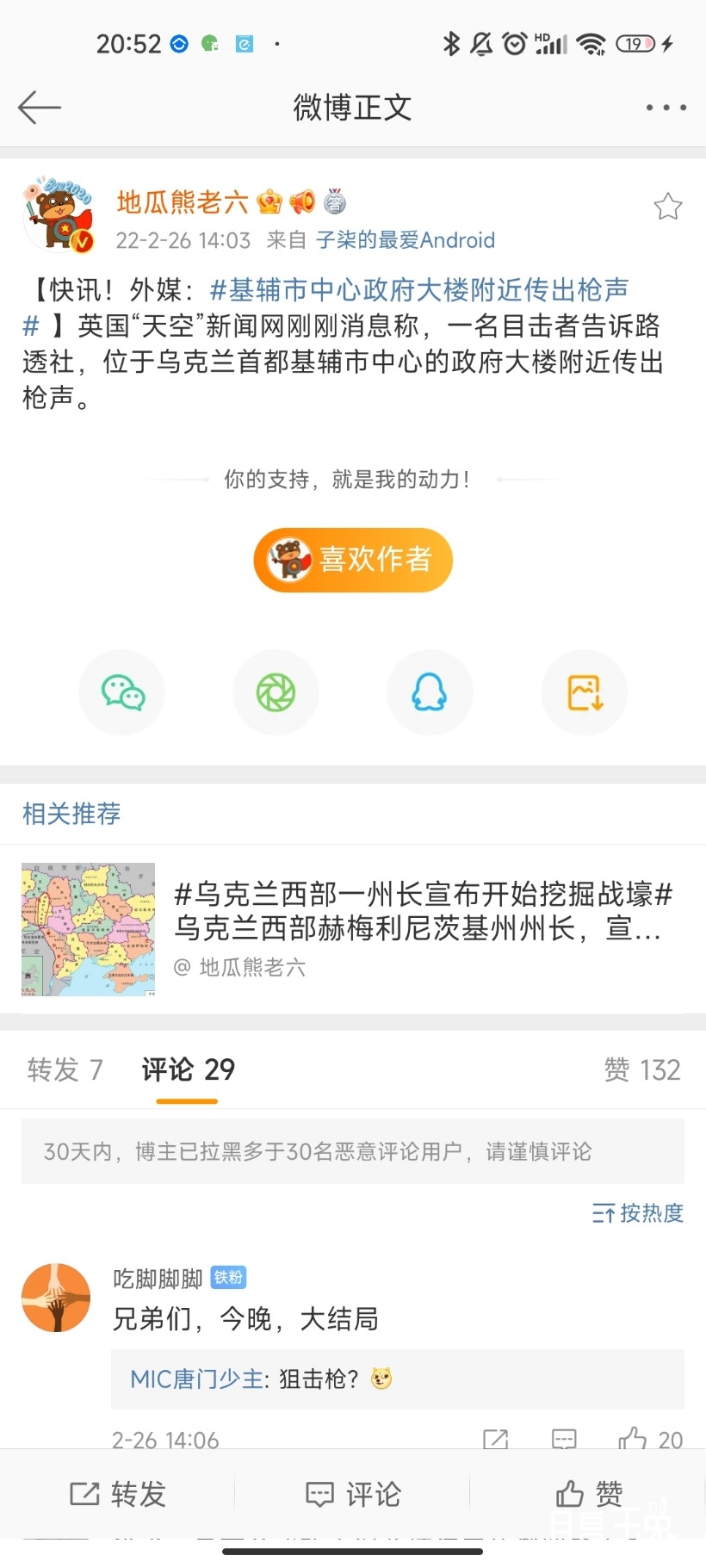 Screenshot_2022-02-26-20-52-18-823_com.sina.weibo.jpg