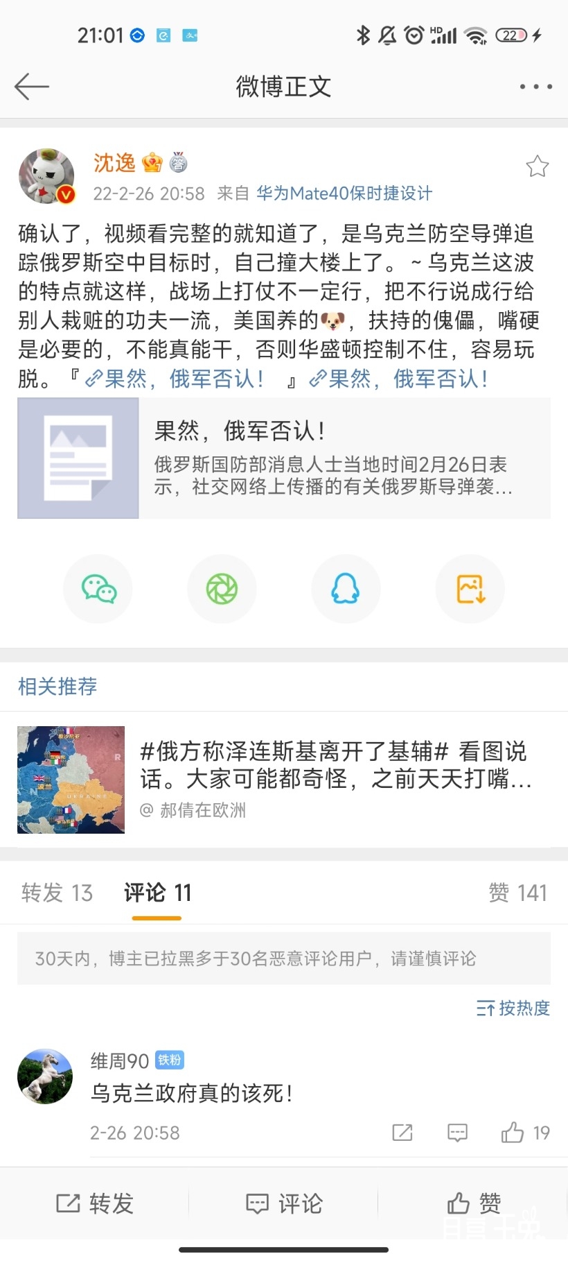 Screenshot_2022-02-26-21-01-26-133_com.sina.weibo.jpg