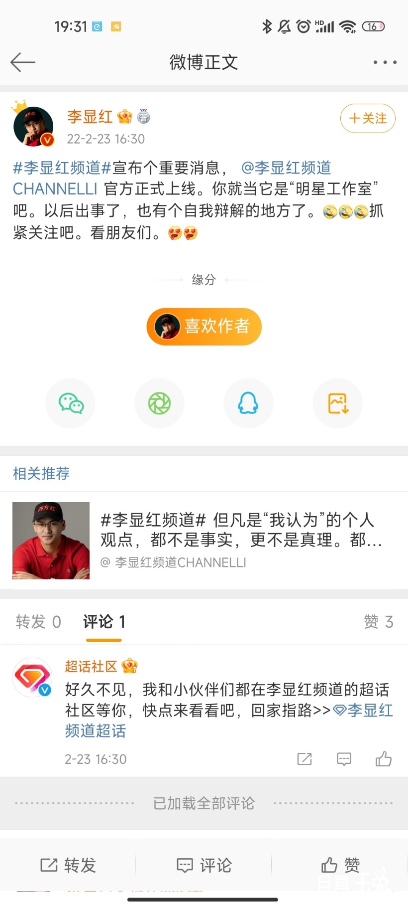 Screenshot_2022-02-27-19-31-00-185_com.sina.weibo.jpg