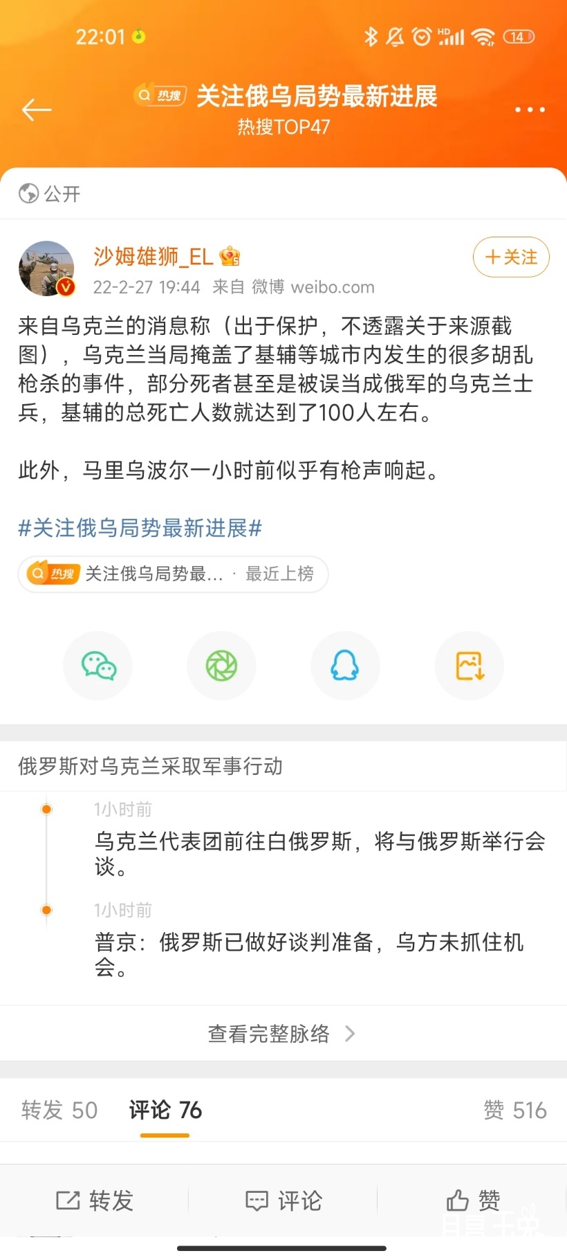 Screenshot_2022-02-27-22-01-46-497_com.sina.weibo.jpg