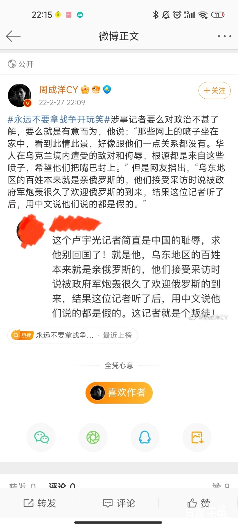 Screenshot_2022-02-27-22-15-11-682_com.sina.weibo.jpg