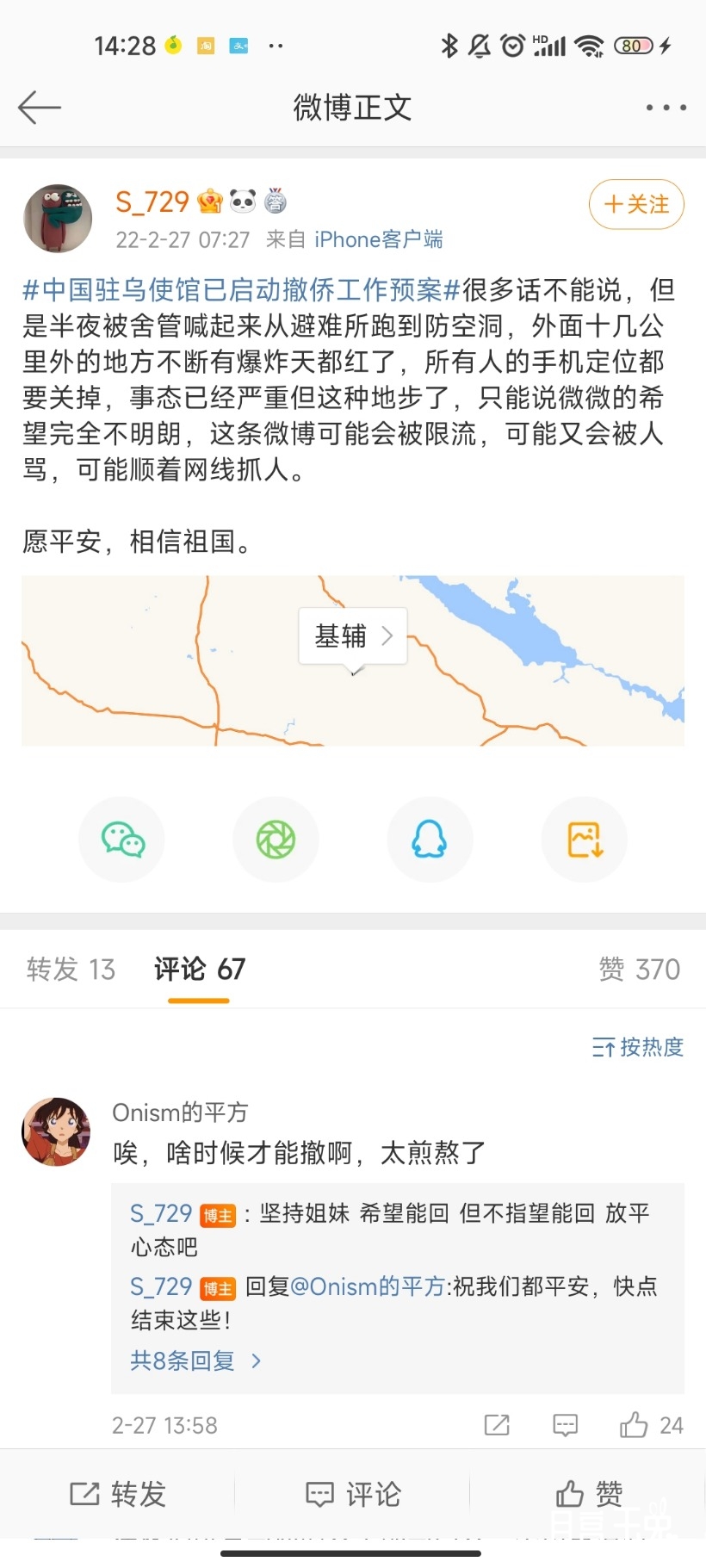 Screenshot_2022-03-01-14-28-27-323_com.sina.weibo.jpg