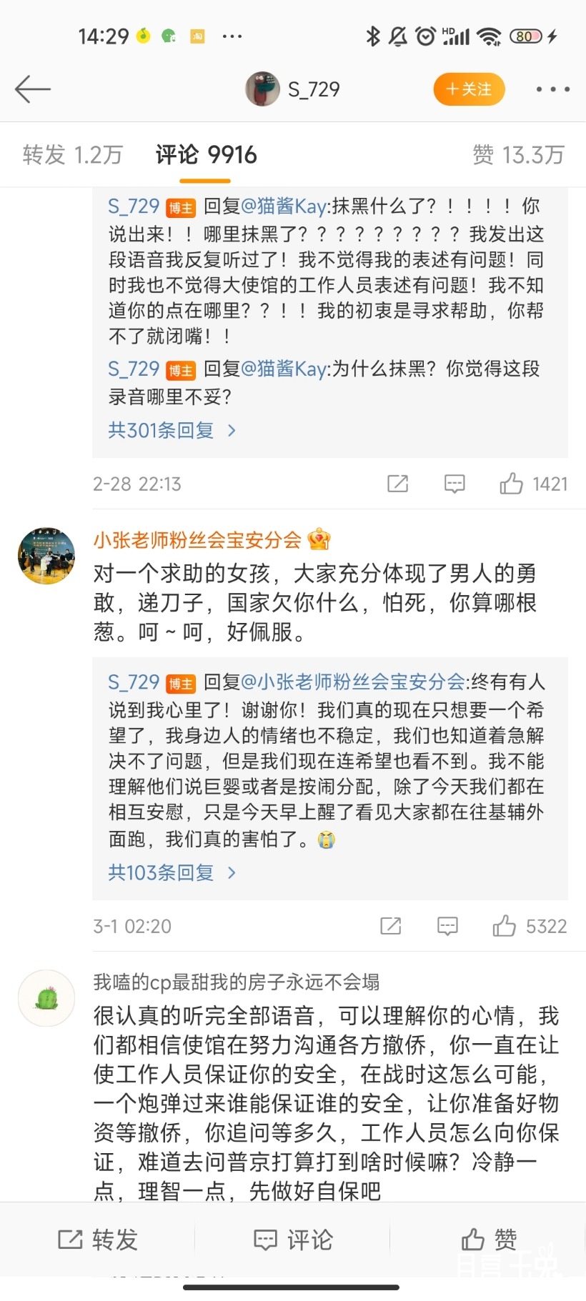 Screenshot_2022-03-01-14-29-41-804_com.sina.weibo.jpg