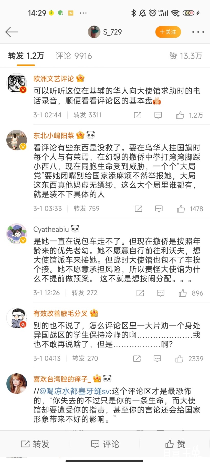 Screenshot_2022-03-01-14-29-53-473_com.sina.weibo.jpg