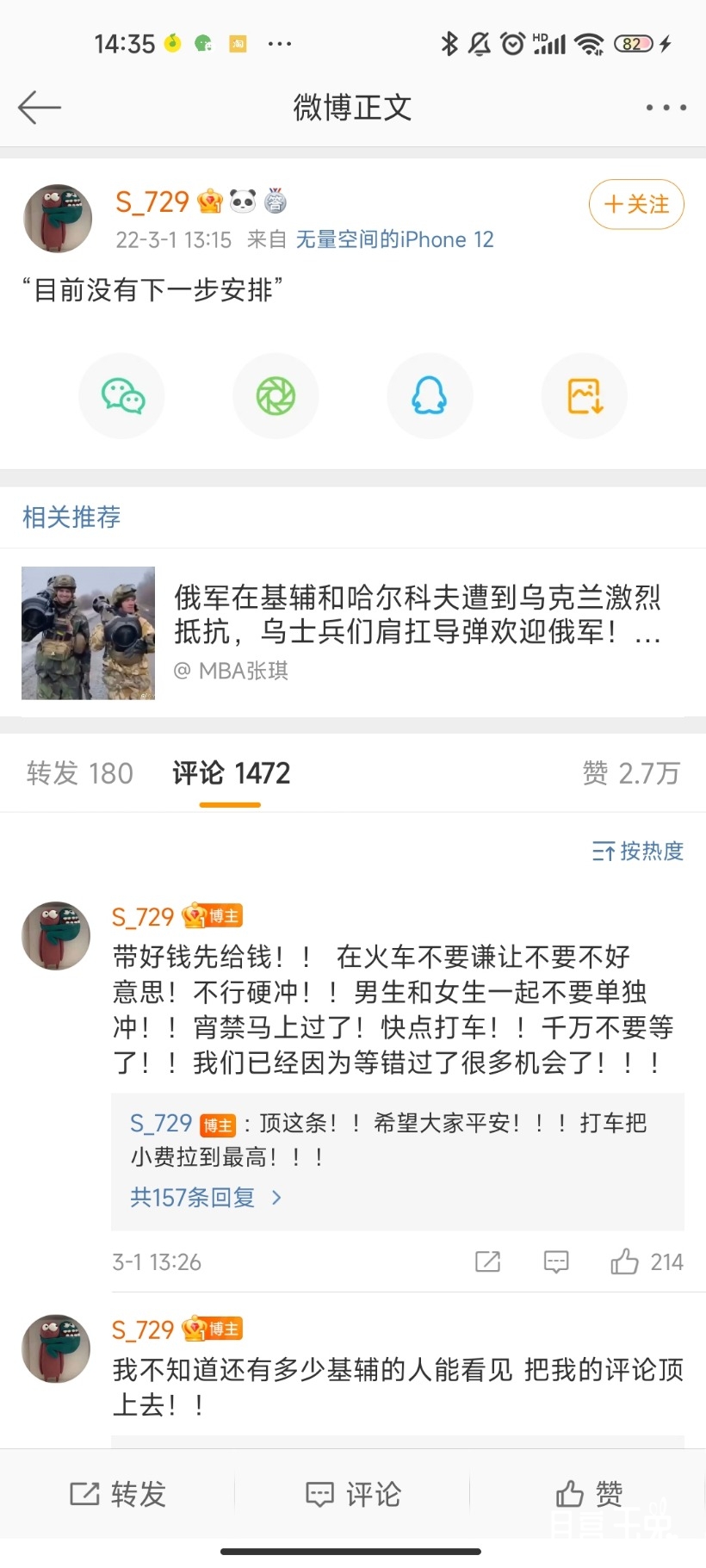 Screenshot_2022-03-01-14-35-02-452_com.sina.weibo.jpg