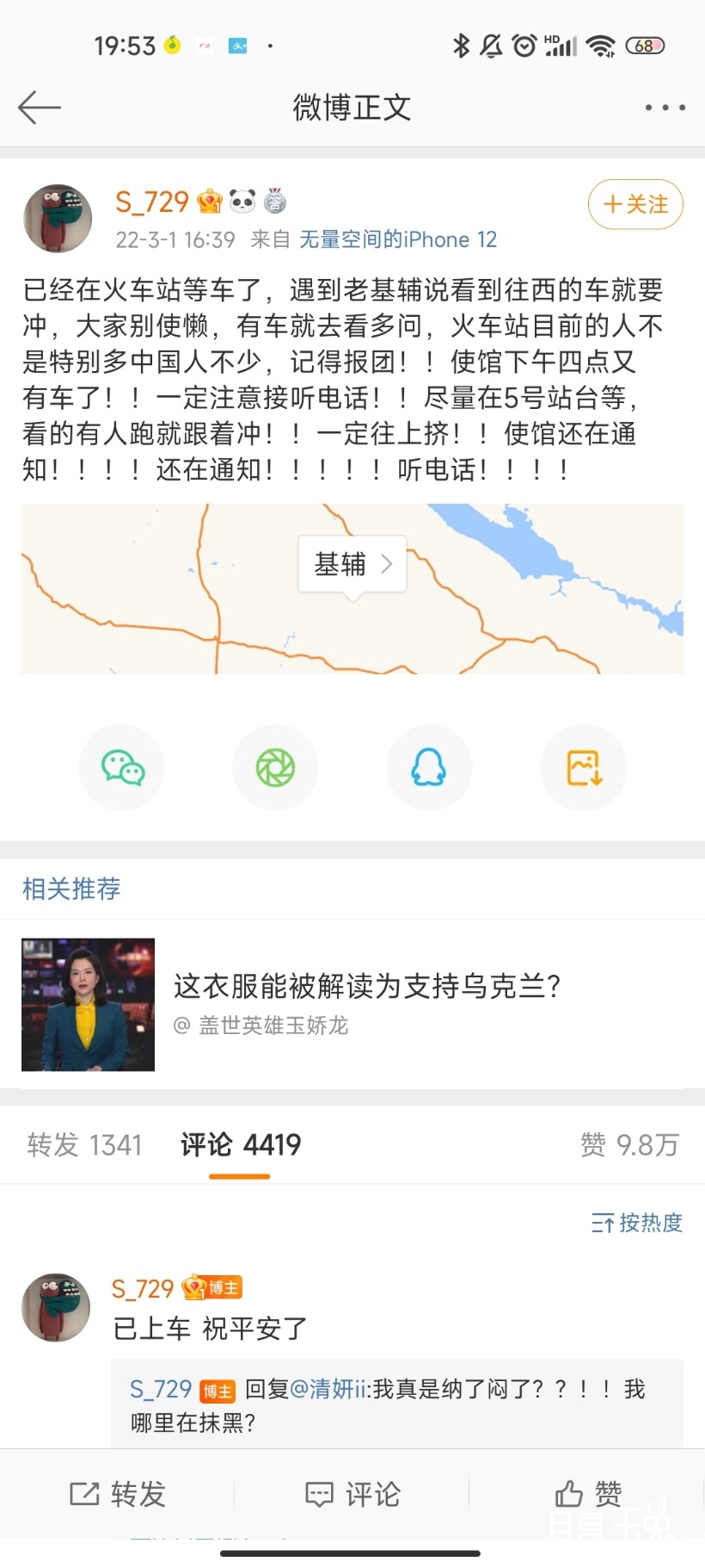 Screenshot_2022-03-01-19-53-28-199_com.sina.weibo.jpg