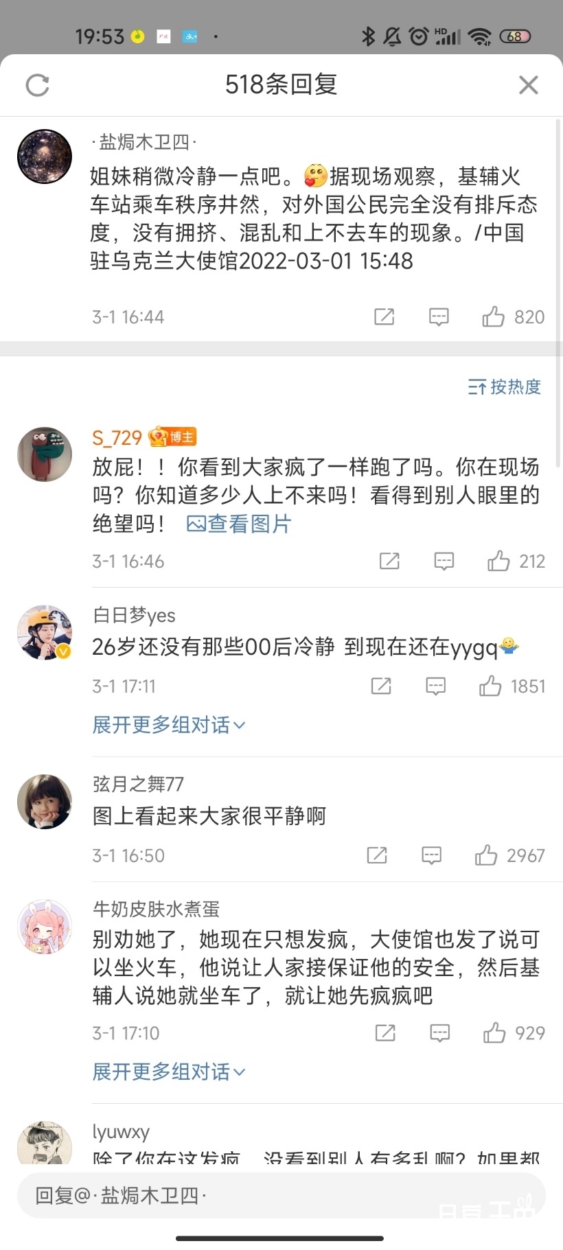 Screenshot_2022-03-01-19-53-34-638_com.sina.weibo.jpg