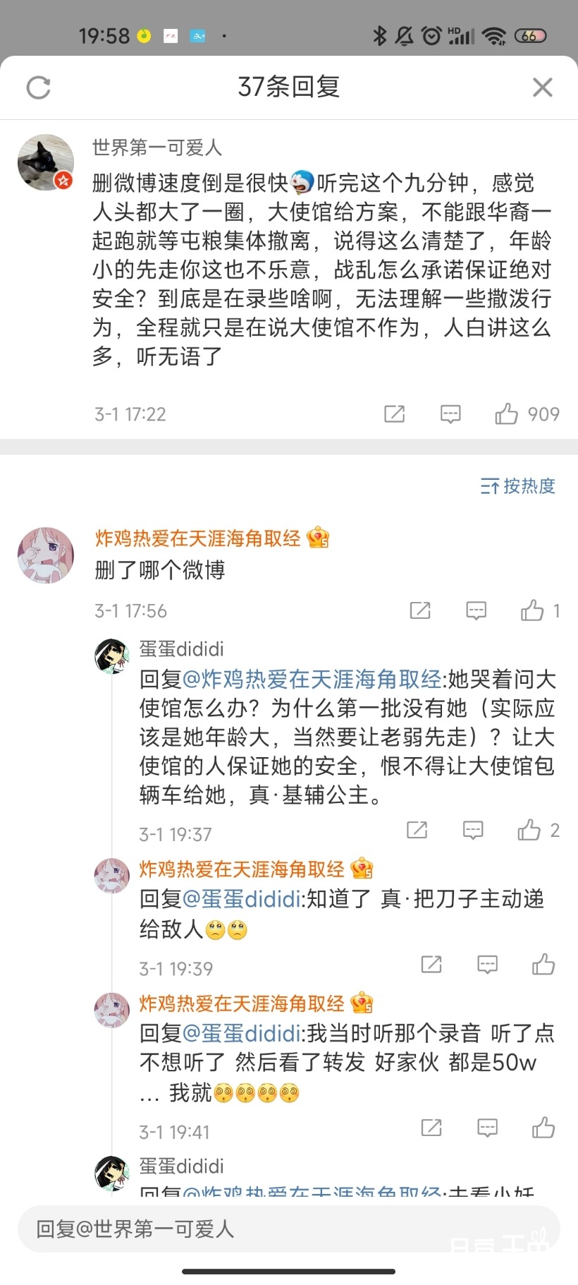 Screenshot_2022-03-01-19-58-29-878_com.sina.weibo.jpg