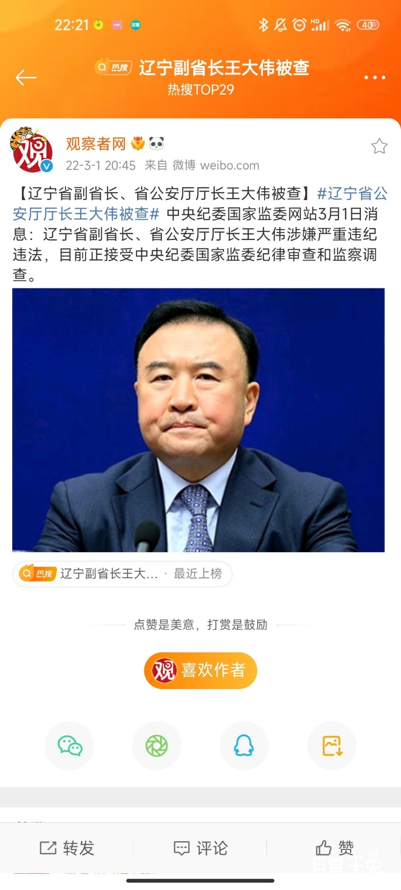 Screenshot_2022-03-01-22-21-53-785_com.sina.weibo.jpg