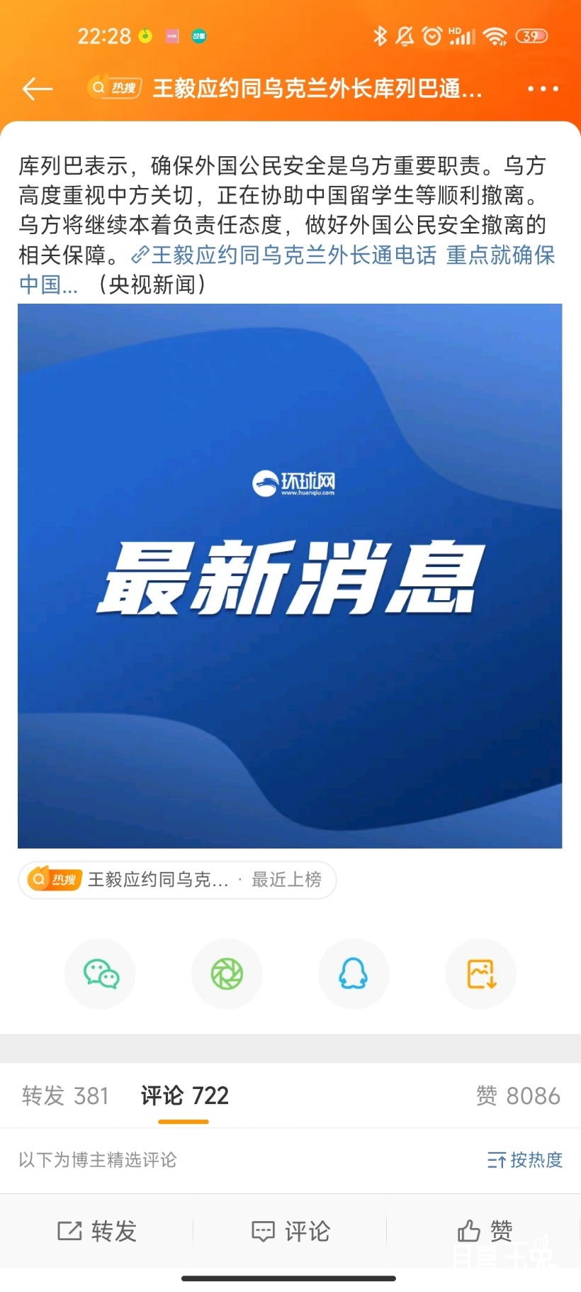 Screenshot_2022-03-01-22-28-26-832_com.sina.weibo.jpg