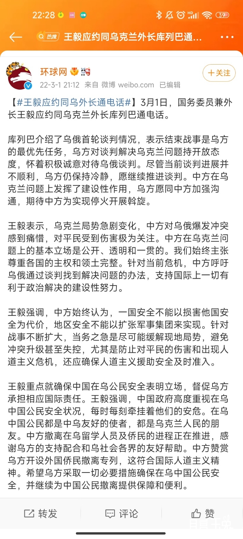 Screenshot_2022-03-01-22-28-22-366_com.sina.weibo.jpg