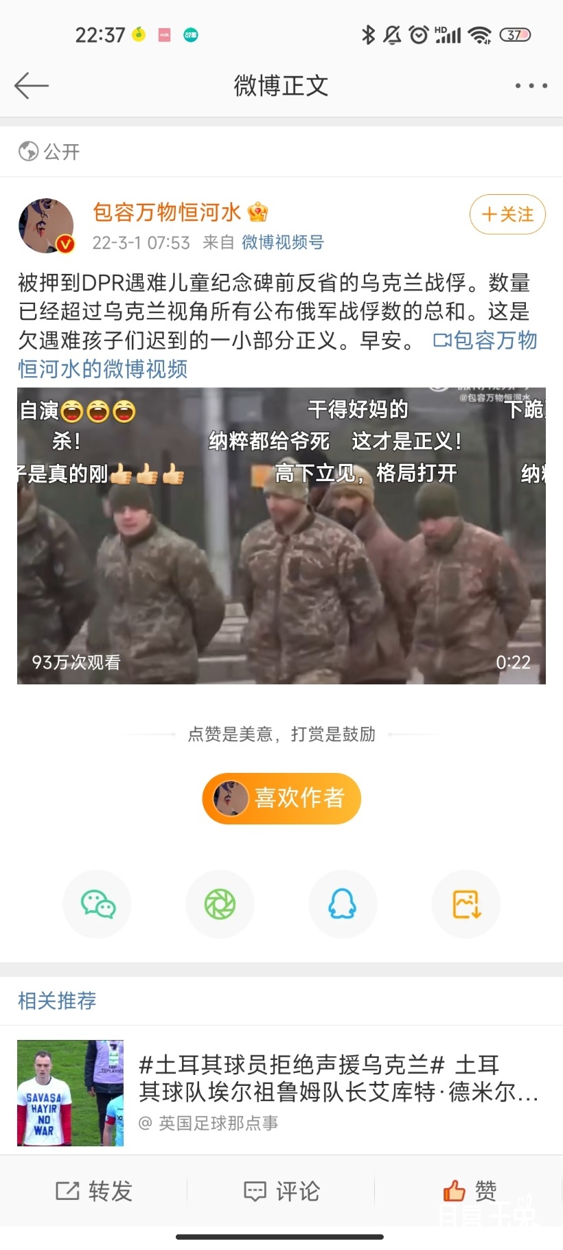 Screenshot_2022-03-01-22-37-09-000_com.sina.weibo.jpg