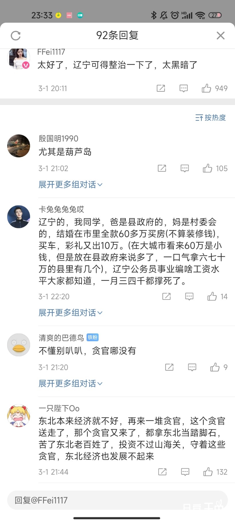 Screenshot_2022-03-01-23-33-19-899_com.sina.weibo.jpg