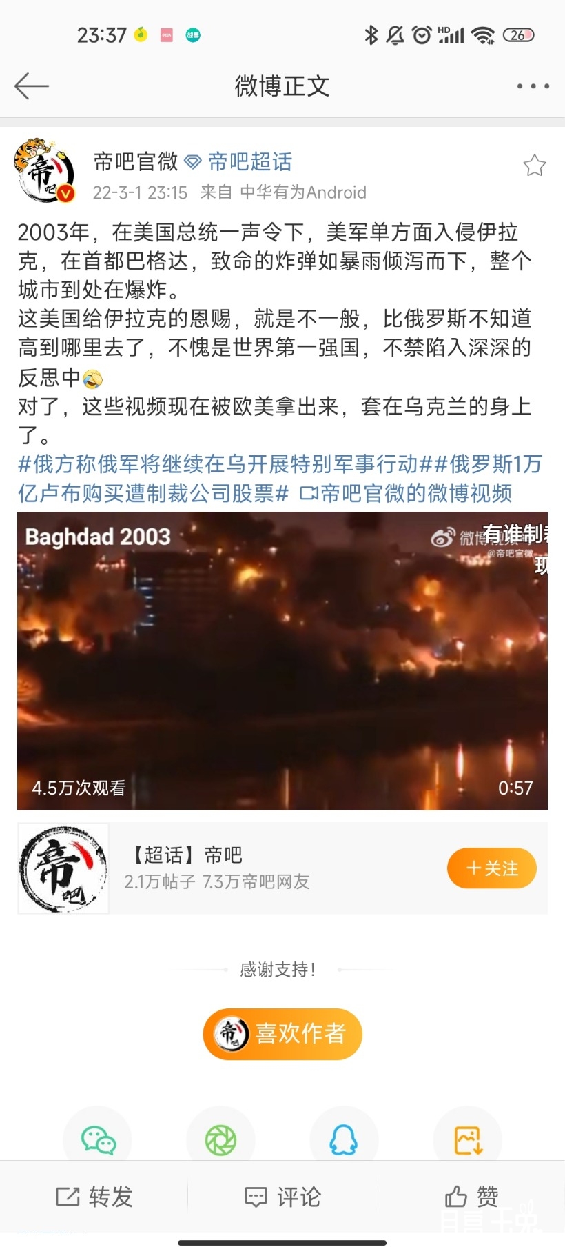 Screenshot_2022-03-01-23-37-40-212_com.sina.weibo.jpg